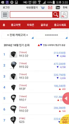 프라이스골프 중고/신품 골프채 오픈마켓 android App screenshot 6