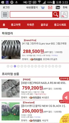 프라이스골프 중고/신품 골프채 오픈마켓 android App screenshot 7